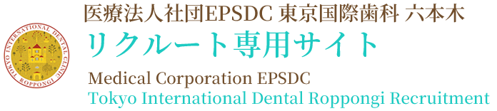 六本木の歯科衛生士・歯科助手 求人サイト｜東京国際歯科 六本木
